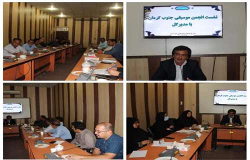 بانک اطلاعات هنرمندان موسیقی جنوب کرمان تکمیل می شود